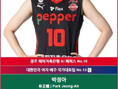 배구 박정아 선수는.jpg