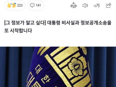 '직원 명단 공개하라' 판결에 항소한 대통령실... 의심 짙어진다