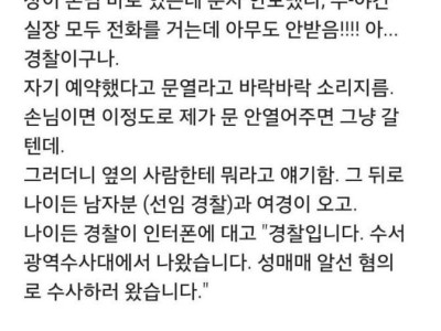 단속 걸려버린 역삼 오피녀