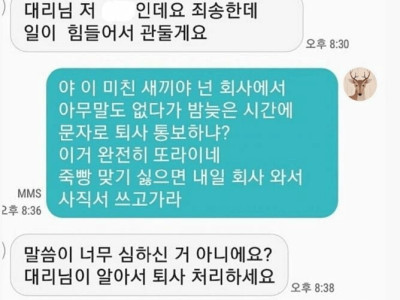 신입사원 퇴사 방식 논란..jpg