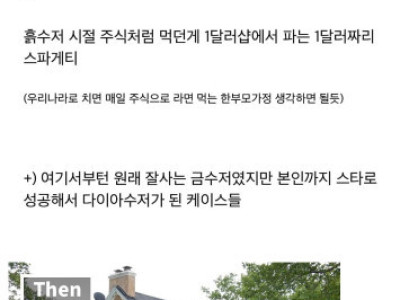 슈퍼스타 미국 가수들의 성공하기 전,후 주택 차이 ㄷ..JPG
