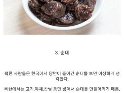 틸북민들이 한국 음식을 꺼려하는 이유.jpg