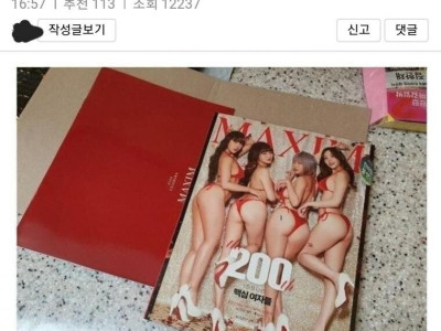맥심 정기 구독하는 남편..JPG
