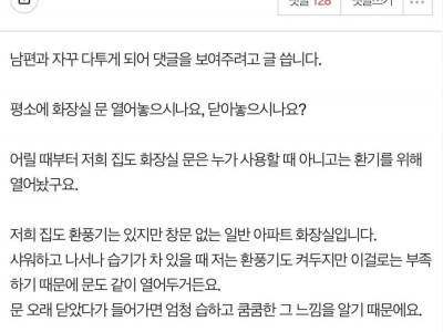 평소에 화장실 문 열어놓는다 vs 닫아놓는다