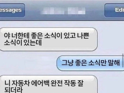 야 좋은 소식과 나쁜 소식이 있는데