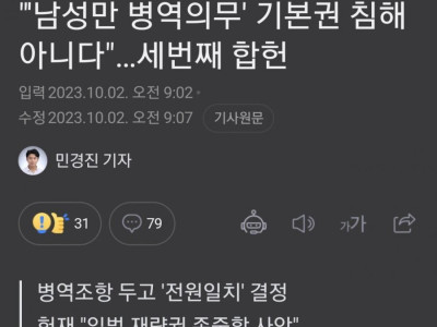 대한민국 군대 징집 근황
