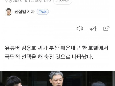 속보 유튜버 김용호 극단적 선택