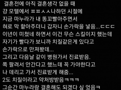 마누라랑 결혼해도 되겠다고 느낀 결정적인 순간