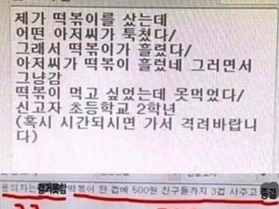 초등학교 2학년이 112에 신고한 내용 레전드 ㄷ..JPG