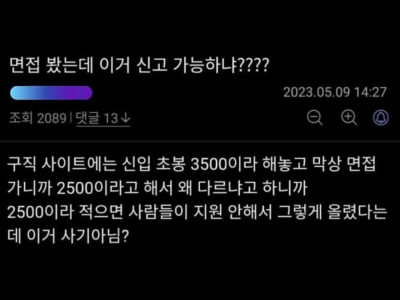 연봉을 속인 기업