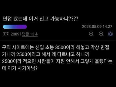 연봉을 속인 기업