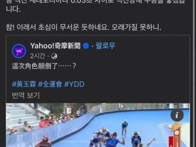 아시안게임때 세레모니하던 우리나라 제치고 금메달 딴 대만 선수 근황.jpg