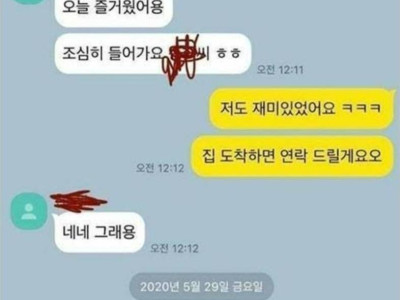 소개팅 후기 레전드