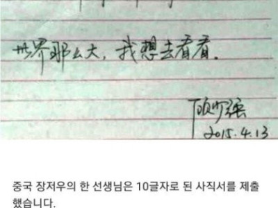 10글자로 사직서 쓰기 ㄷ..JPG