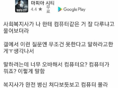 컴퓨터 모른다고 구라친 요양원 공익 ㄷ..JPG