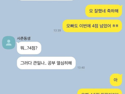 오빠의 성적을 걱정하는 착한 사촌동생