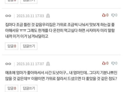 방금 엄마랑 이걸로 싸웠는데 누구 잘못이야?