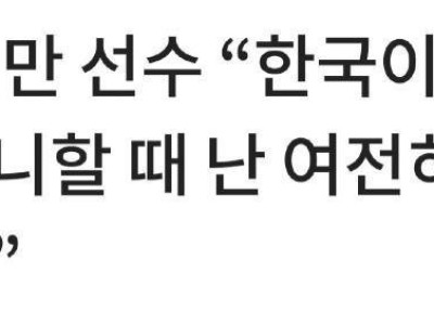 세레모니 한국선수 역전 우승했던 롤러 대만선수 근황..