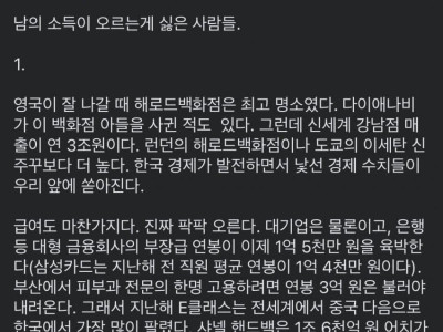 남의 소득이 오르는게 싫은 사람들