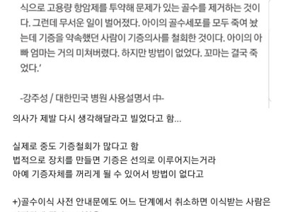 골수기증 철회 대참사 ㄷ..JPG