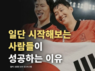 일단 시작하는 사람들이 성공하는 이유