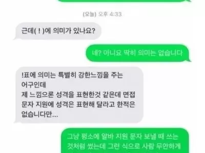 눈치 빠른 알바 지원자.jpg