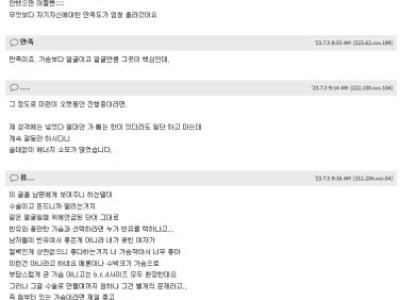 가슴 수술을 할까 말까 고민하는 아내