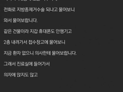 개인병원에서 뭐 좀 물어봤다고 돈 받는게 맞는건가요?