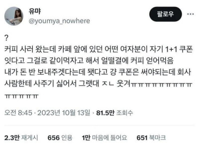 커피 공짜로 먹는 방법