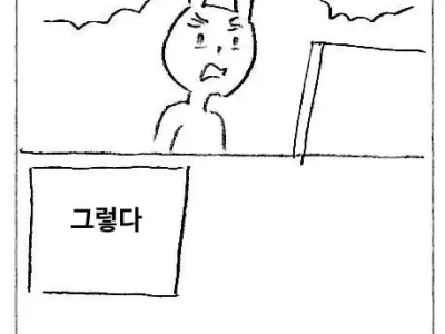 지금은 맞고 그때는 틀리다