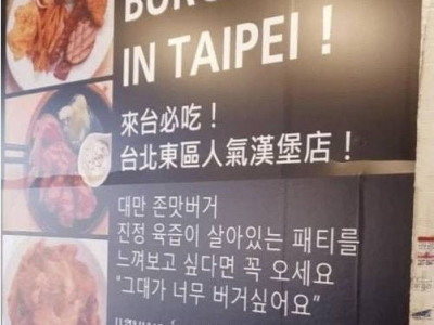 대만 햄버거 가게 한국어 번역