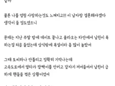 남친 패드립 욕설에 멘붕온 처자 .jpg
