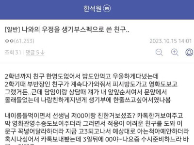 우정을 생기부스펙으로 쓴 친구..jpg