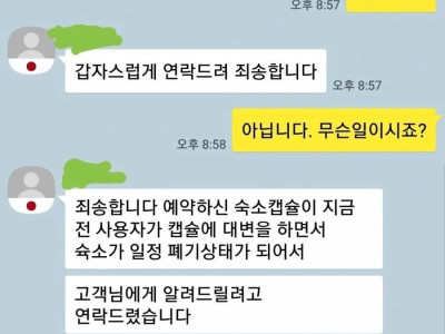 일본숙소 예약이 급하게 취소된 이유.jpg
