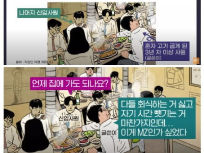 뉴스 뜬 MZ 신입사원 회식 논란