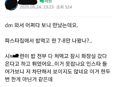 인스타로 만나 먹튀당한 남자