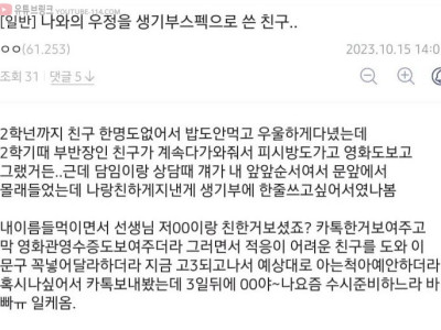 디갤] 나와의 우정을 생기부 스펙으로 쓴 친구.jpg