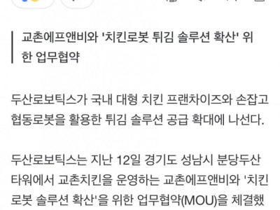 인건비 줄이려는 교촌치킨 근황
