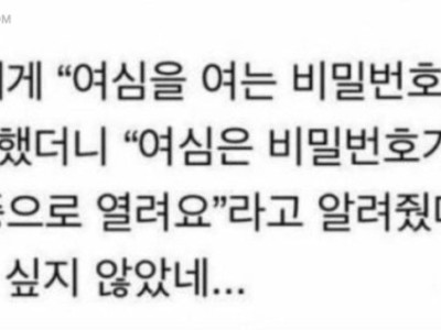 여심을 여는 비밀번호.jpg