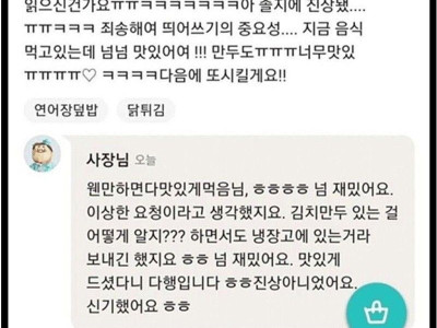 장사 잘하는 배민 사장님..JPG