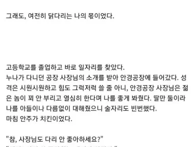 누나는 왜 닭다리 안 먹어?.jpg