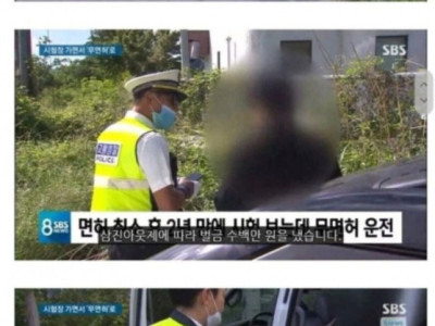 무면허 운전단속 맛집