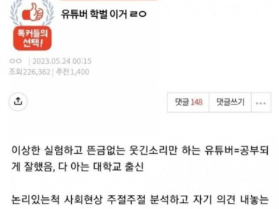 유튜버 학벌 특징.real