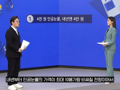 내년부터 가격 10배가 오르는 인공눈물