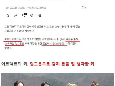 피프티피프티가 가진 히든카드 어트랙트의 죄