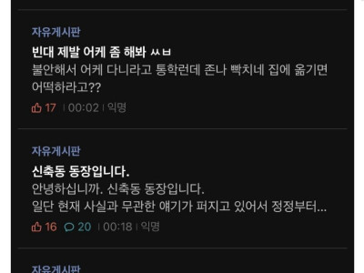 기숙사에 빈대 퍼져서 난리난 학교.jpg