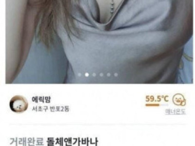 당근마켓 판매액만 130억인 사모님..jpg