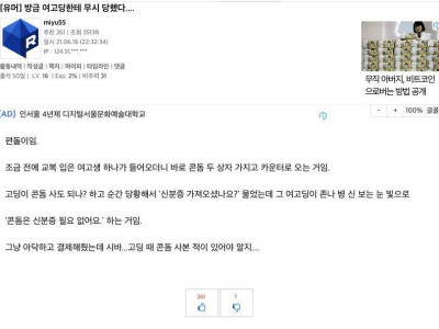 여고딩한테 무시당한 편돌이