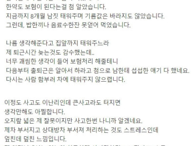 회사에서 카풀 함부로 하면 안되는 이유