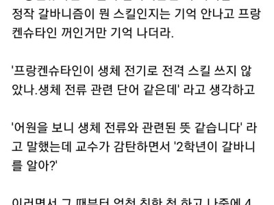 고전] 프랑켄슈타인때문에 대학원 납치된 썰.jpg